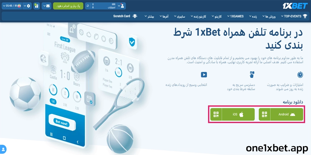 دانلود اپلیکیشن 1xBet برای اندروید و iOS