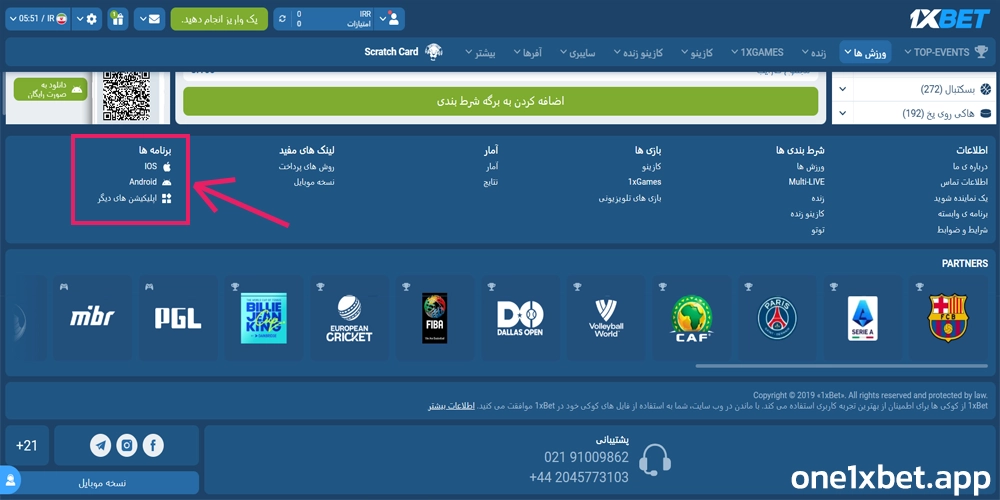دانلود اپلیکیشن 1xBet برای اندروید و iOS