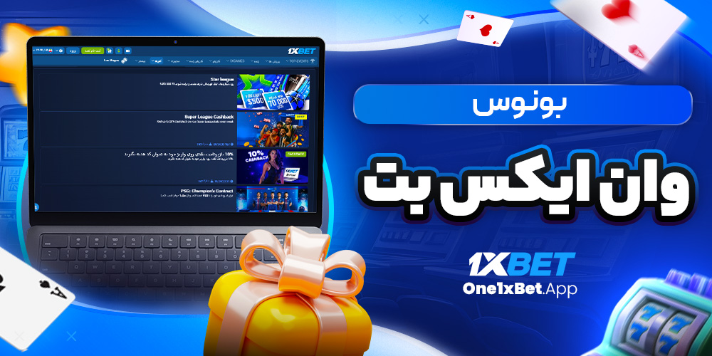 بونوس وان ایکس بت بونوس وان ایکس بت