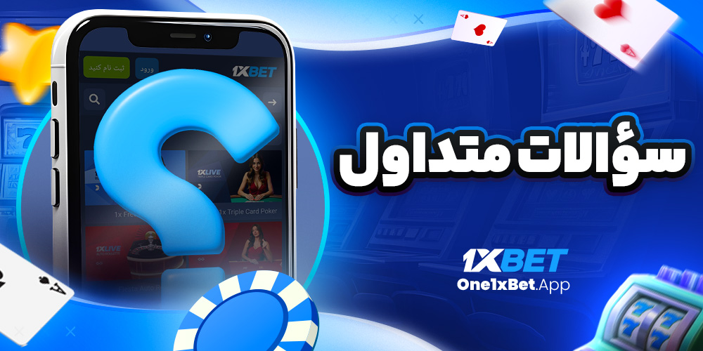 سؤالات متداول