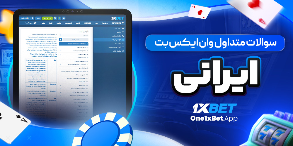 سوالات متداول وان ایکس بت ایرانی