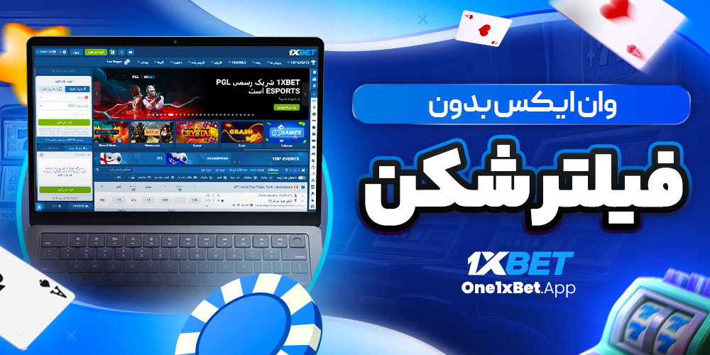 وان ایکس بدون فیلتر شکن وان ایکس بدون فیلتر شکن